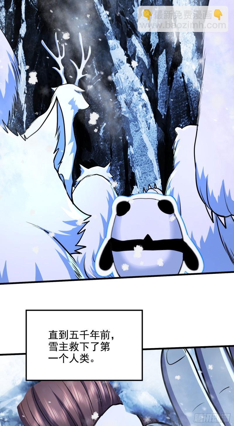 🍟萬古贅婿 第212话 玲珑雪山的秘辛 第26页