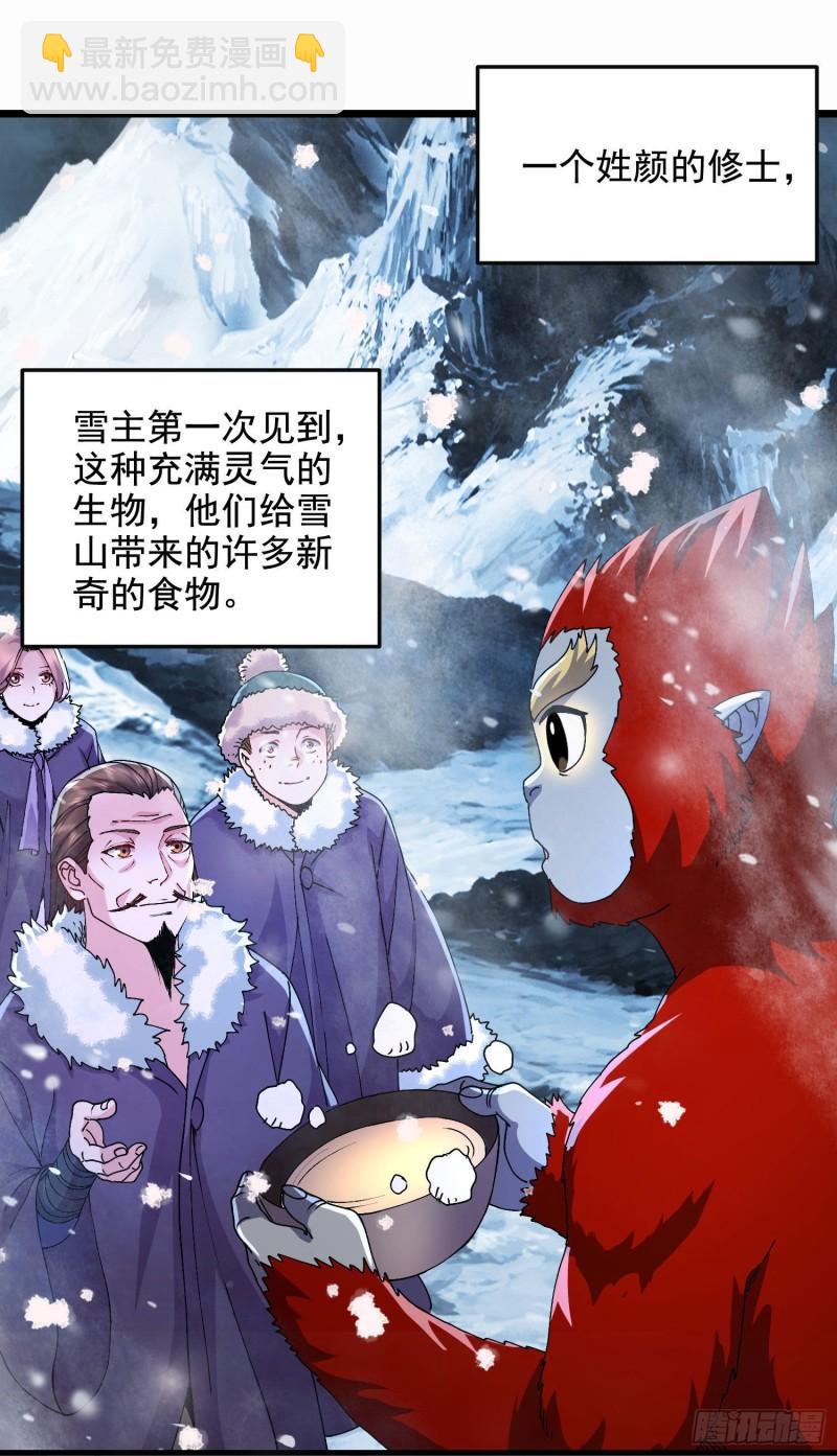 🍟萬古贅婿 第212话 玲珑雪山的秘辛 第28页