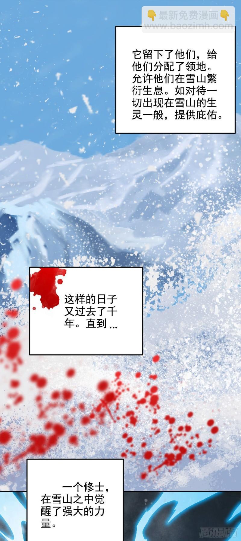 🍟萬古贅婿 第212话 玲珑雪山的秘辛 第29页