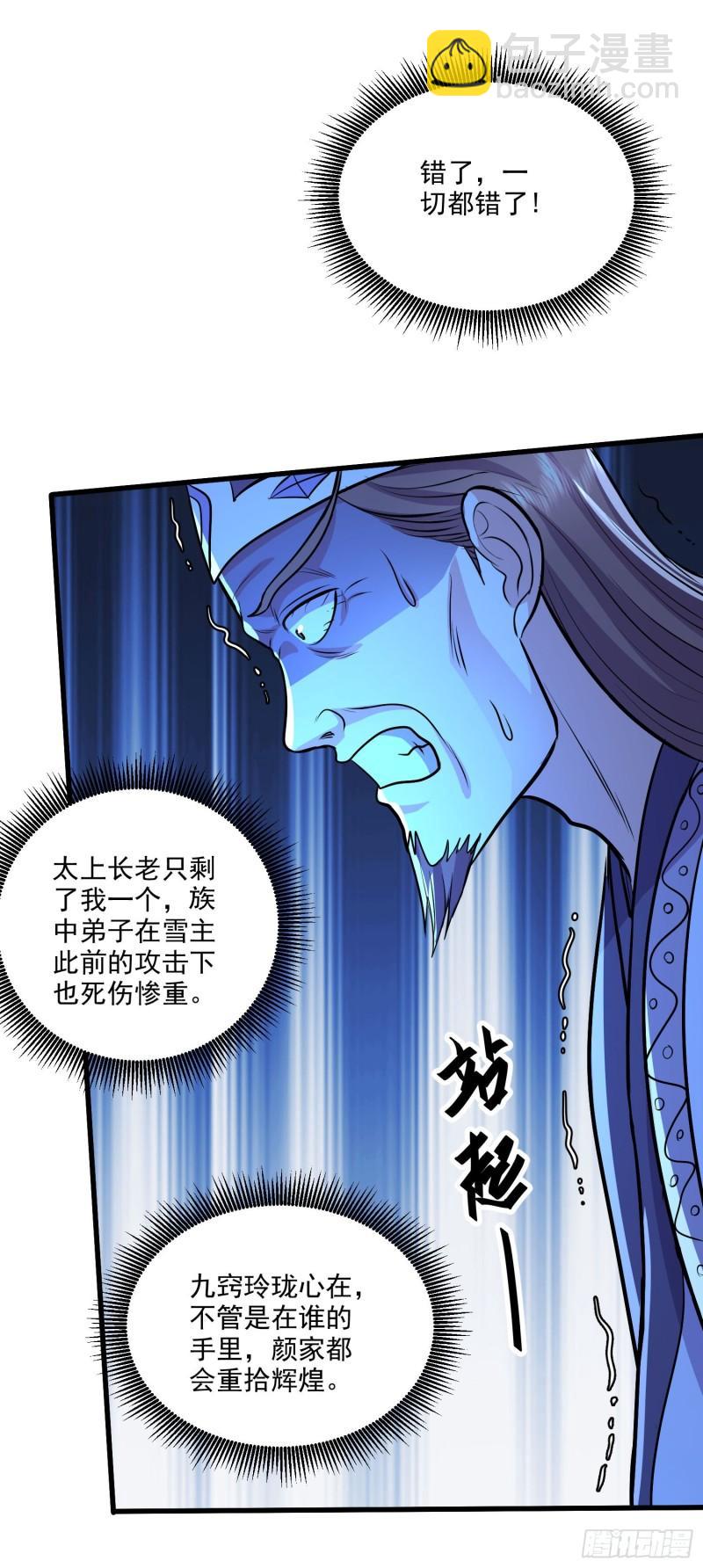 🍟萬古贅婿 第214话 接如雪回家 第12页
