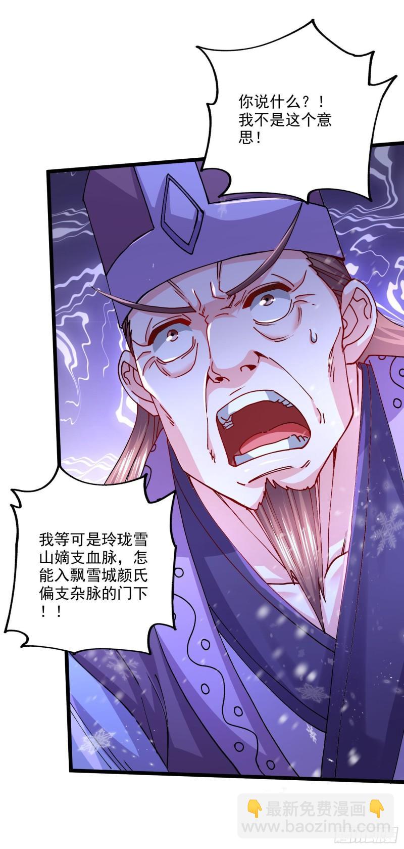 🍟萬古贅婿 第214话 接如雪回家 第17页