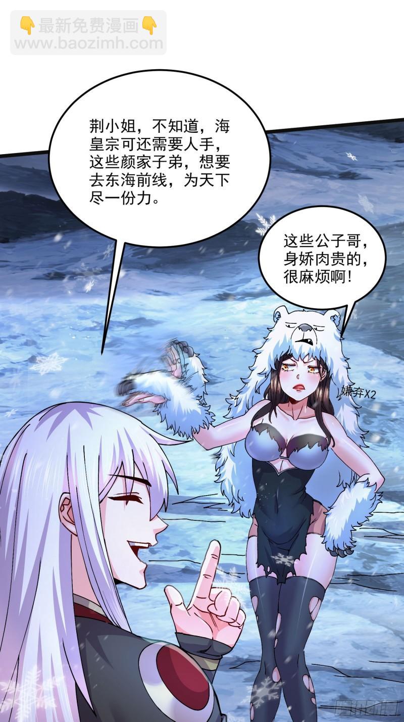 🍟萬古贅婿 第214话 接如雪回家 第24页