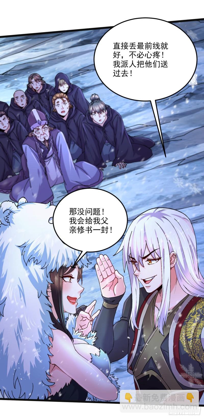 🍟萬古贅婿 第214话 接如雪回家 第26页