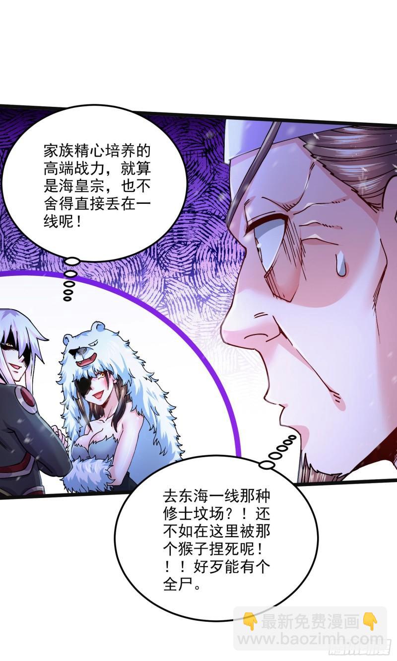 🍟萬古贅婿 第214话 接如雪回家 第27页
