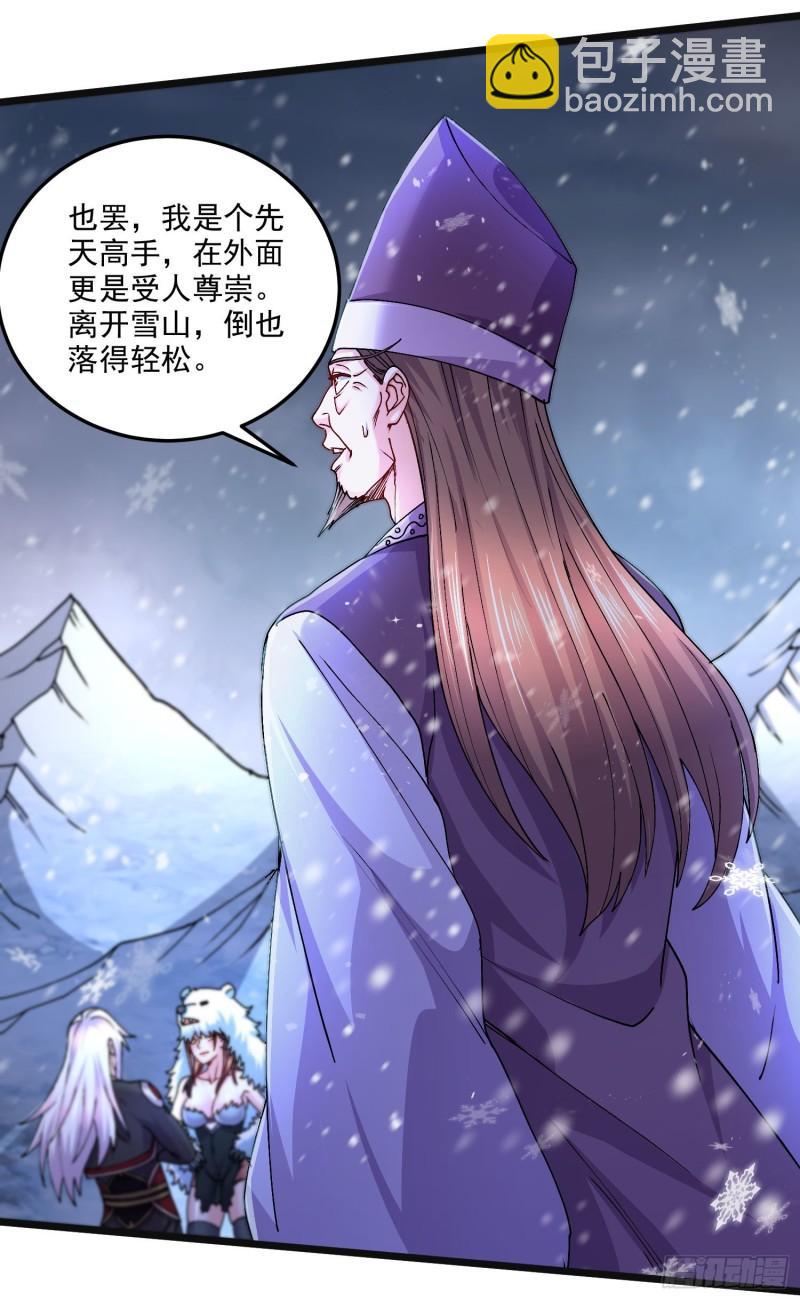🍟萬古贅婿 第214话 接如雪回家 第28页