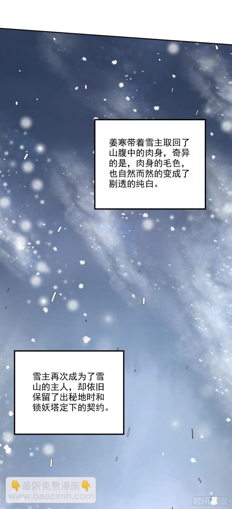 🍟萬古贅婿 第214话 接如雪回家 第31页