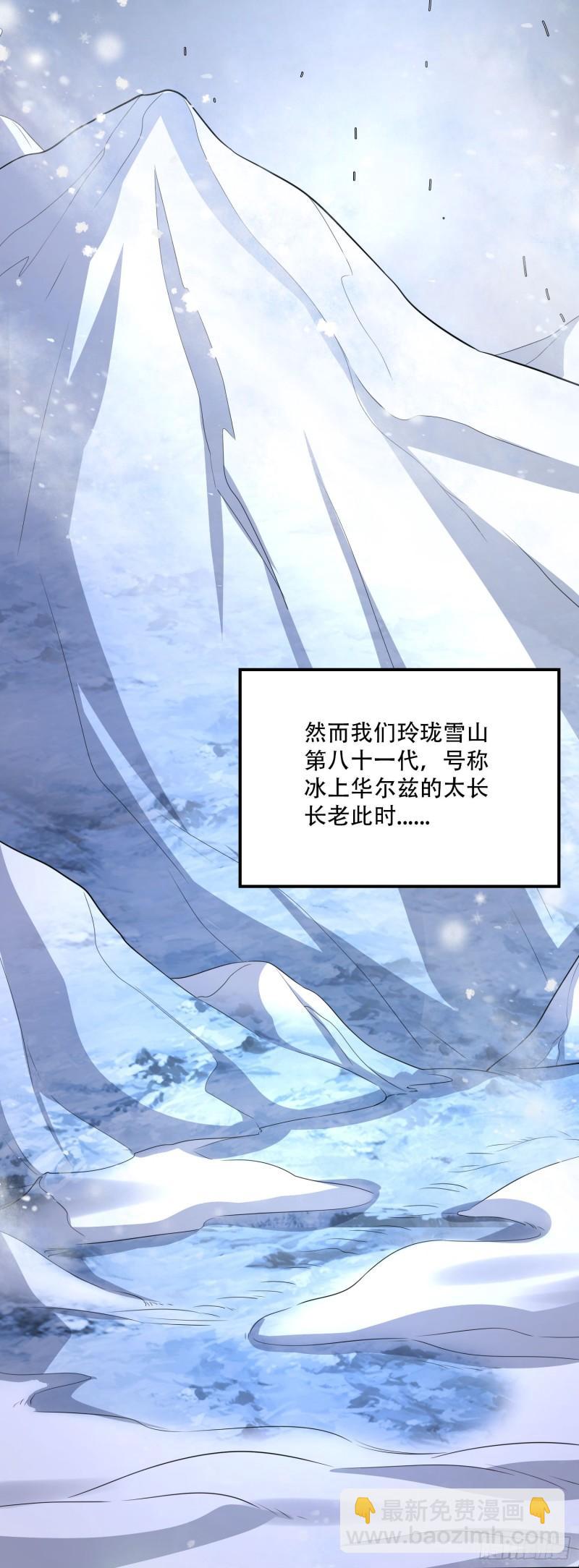 🍟萬古贅婿 第214话 接如雪回家 第32页