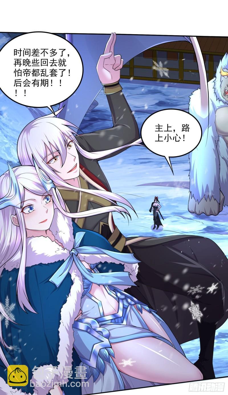 🍟萬古贅婿 第214话 接如雪回家 第37页