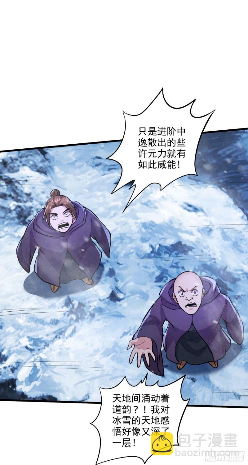 🍟萬古贅婿 第214话 接如雪回家 第6页