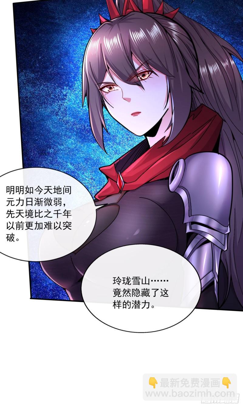 🍟萬古贅婿 第216话 天河郡王的底牌 第17页
