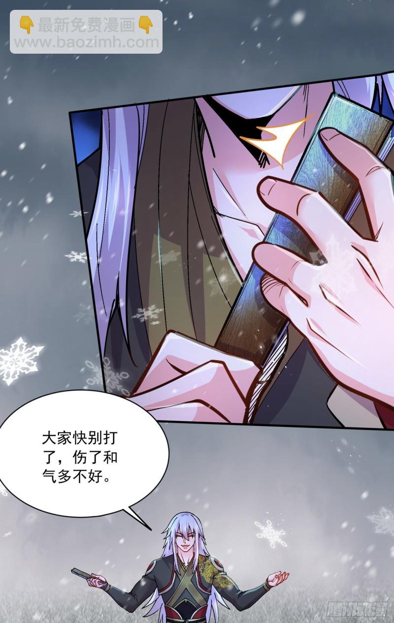 🍟萬古贅婿 第216话 天河郡王的底牌 第19页