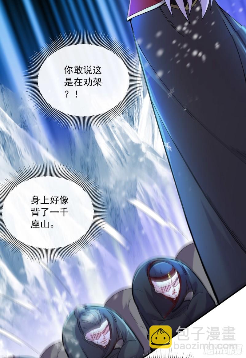 🍟萬古贅婿 第216话 天河郡王的底牌 第24页