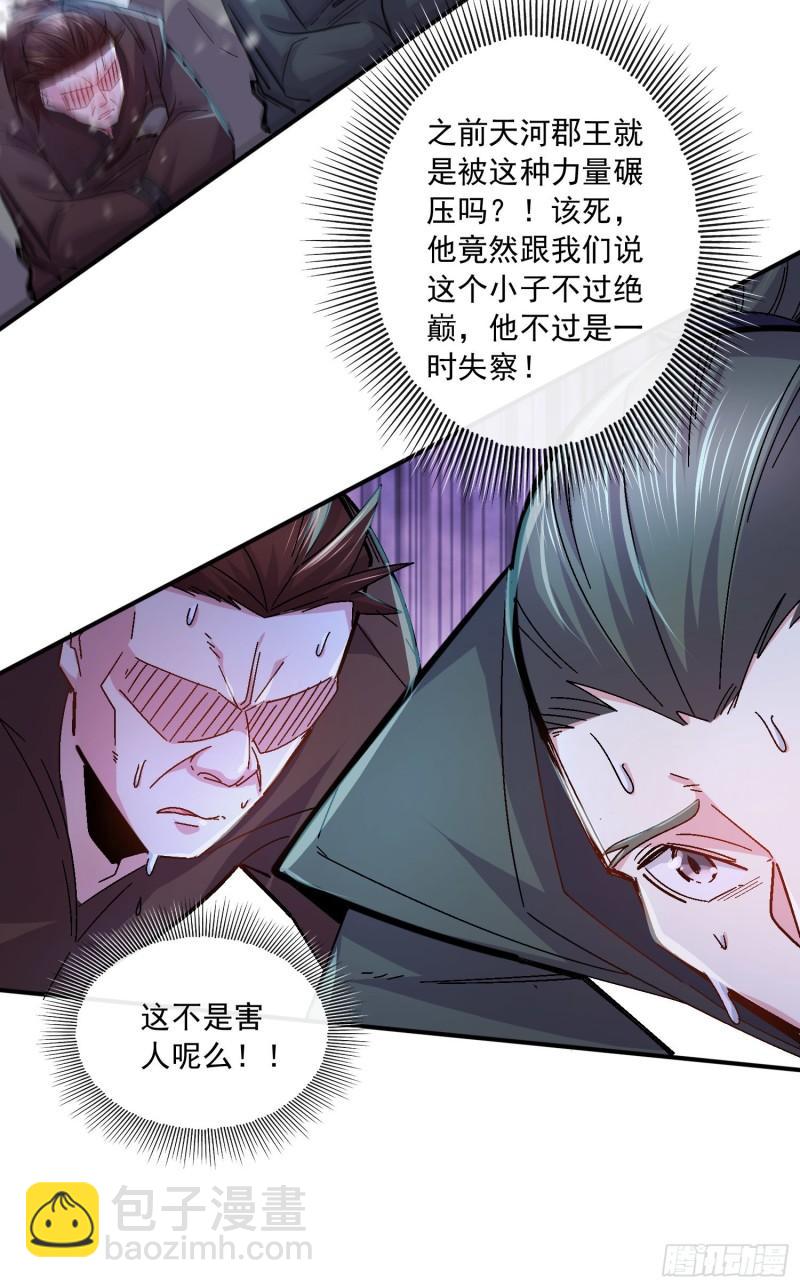 🍟萬古贅婿 第216话 天河郡王的底牌 第25页