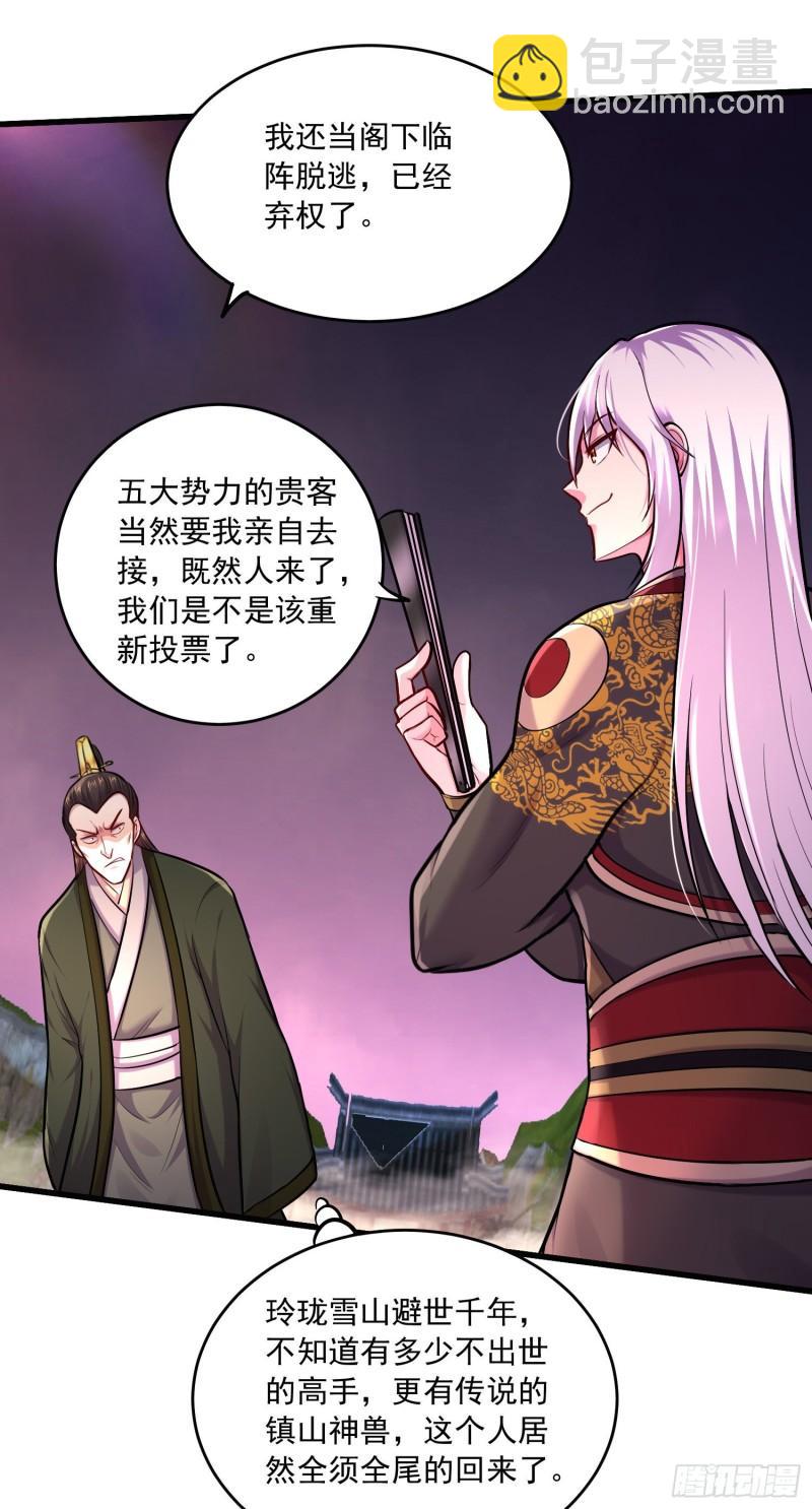 🍟萬古贅婿 第216话 天河郡王的底牌 第26页