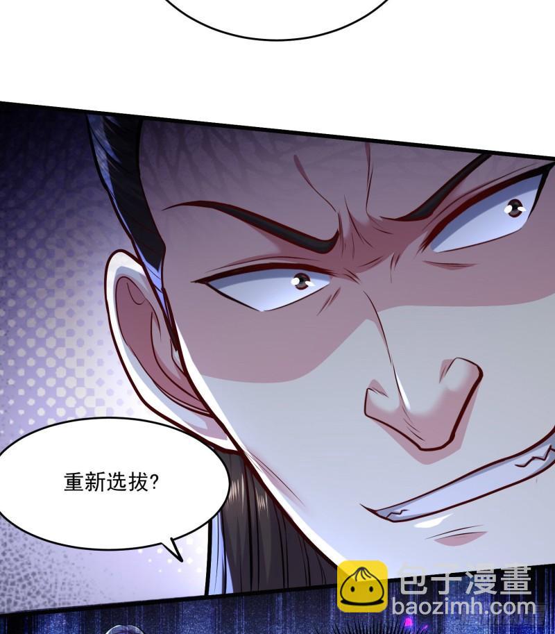 🍟萬古贅婿 第216话 天河郡王的底牌 第27页