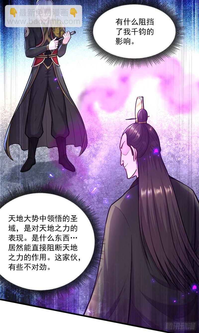 🍟萬古贅婿 第216话 天河郡王的底牌 第28页