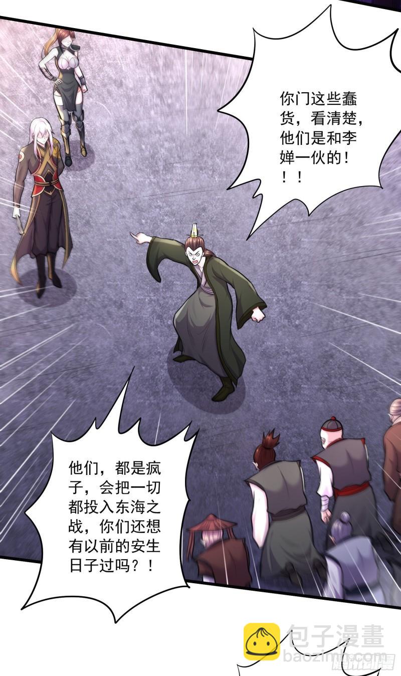 🍟萬古贅婿 第216话 天河郡王的底牌 第29页