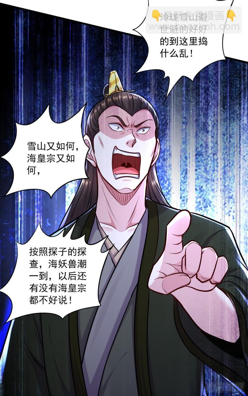 🍟萬古贅婿 第216话 天河郡王的底牌 第30页