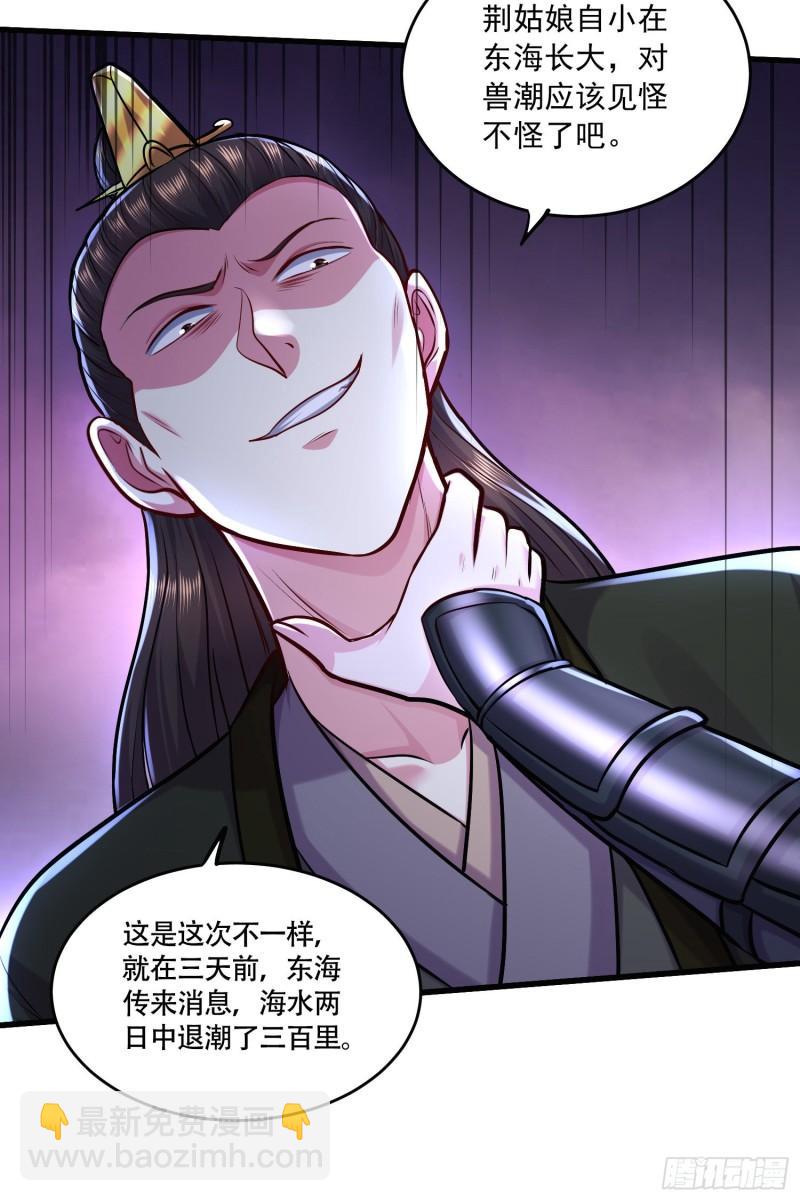 🍟萬古贅婿 第216话 天河郡王的底牌 第34页