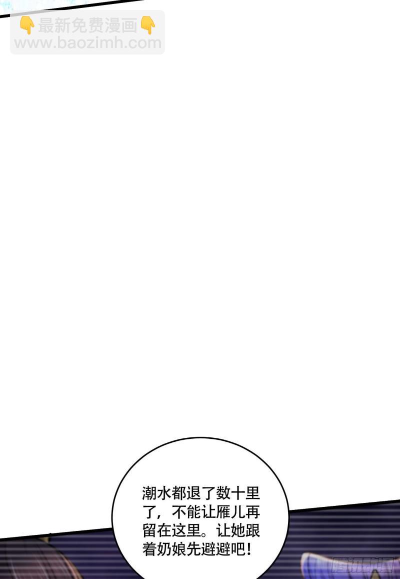 🍟萬古贅婿 第216话 天河郡王的底牌 第37页