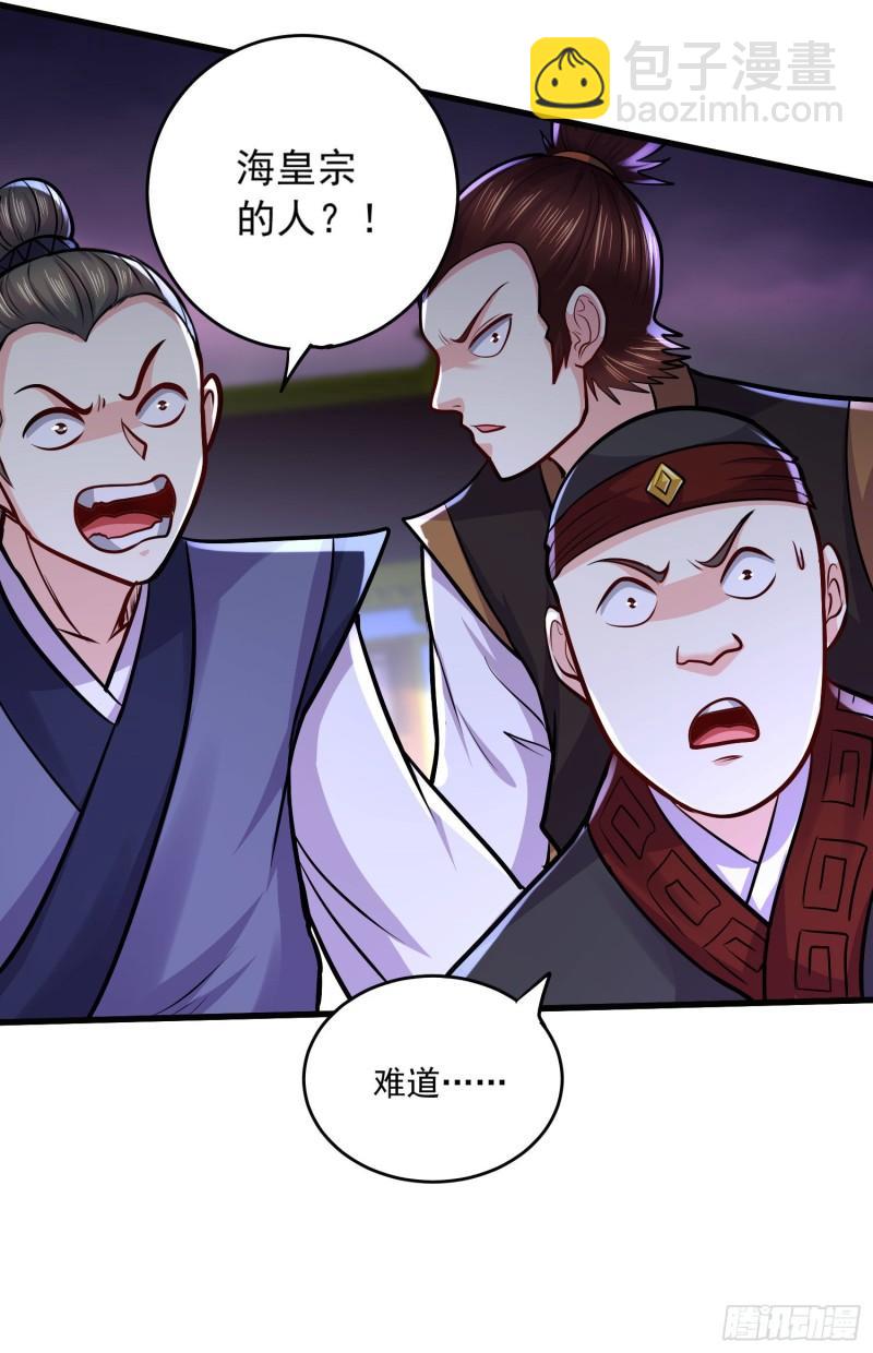 🍟萬古贅婿 第216话 天河郡王的底牌 第4页