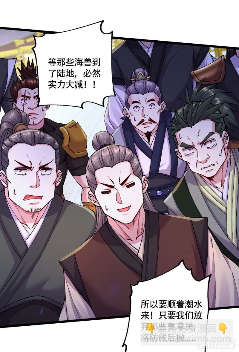 🍟萬古贅婿 第216话 天河郡王的底牌 第43页