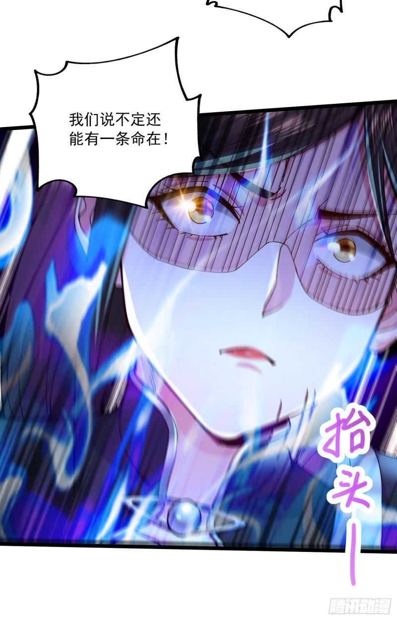 🍟萬古贅婿 第216话 天河郡王的底牌 第44页