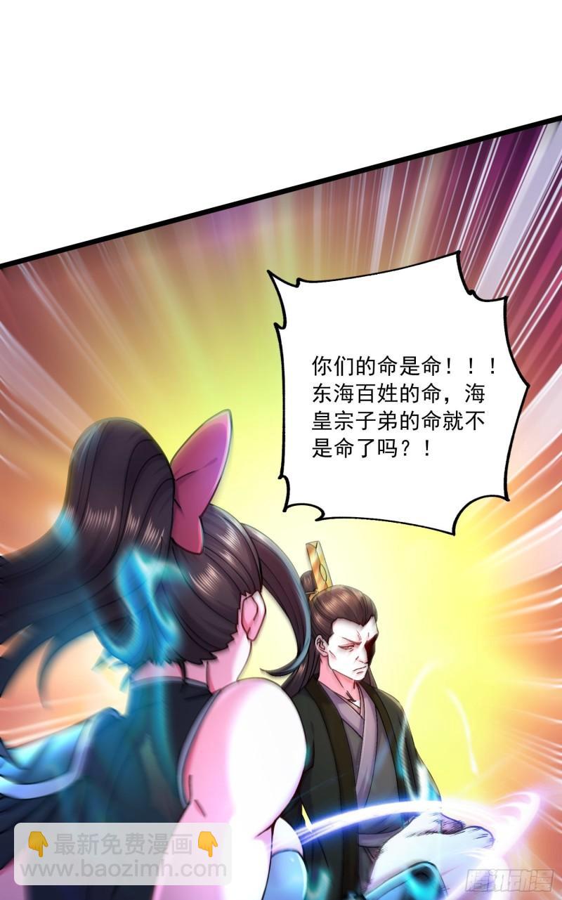 🍟萬古贅婿 第216话 天河郡王的底牌 第45页