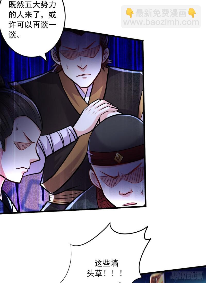 🍟萬古贅婿 第216话 天河郡王的底牌 第8页