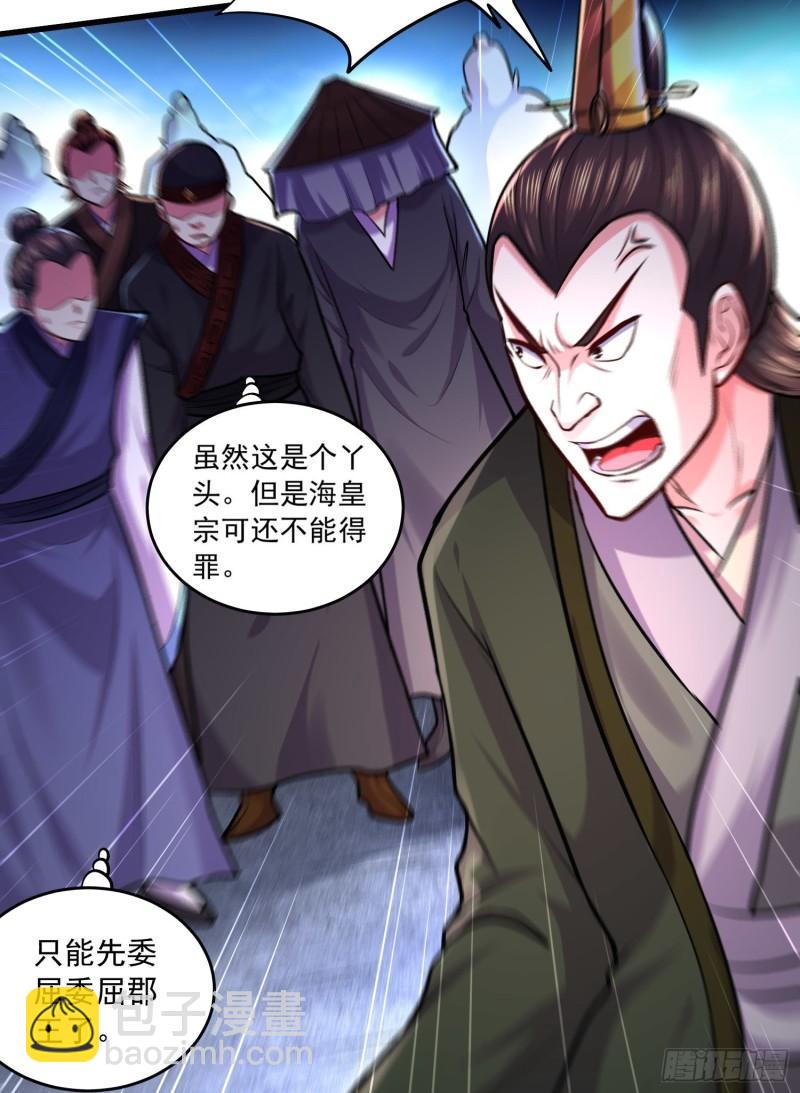 🍟萬古贅婿 第216话 天河郡王的底牌 第9页