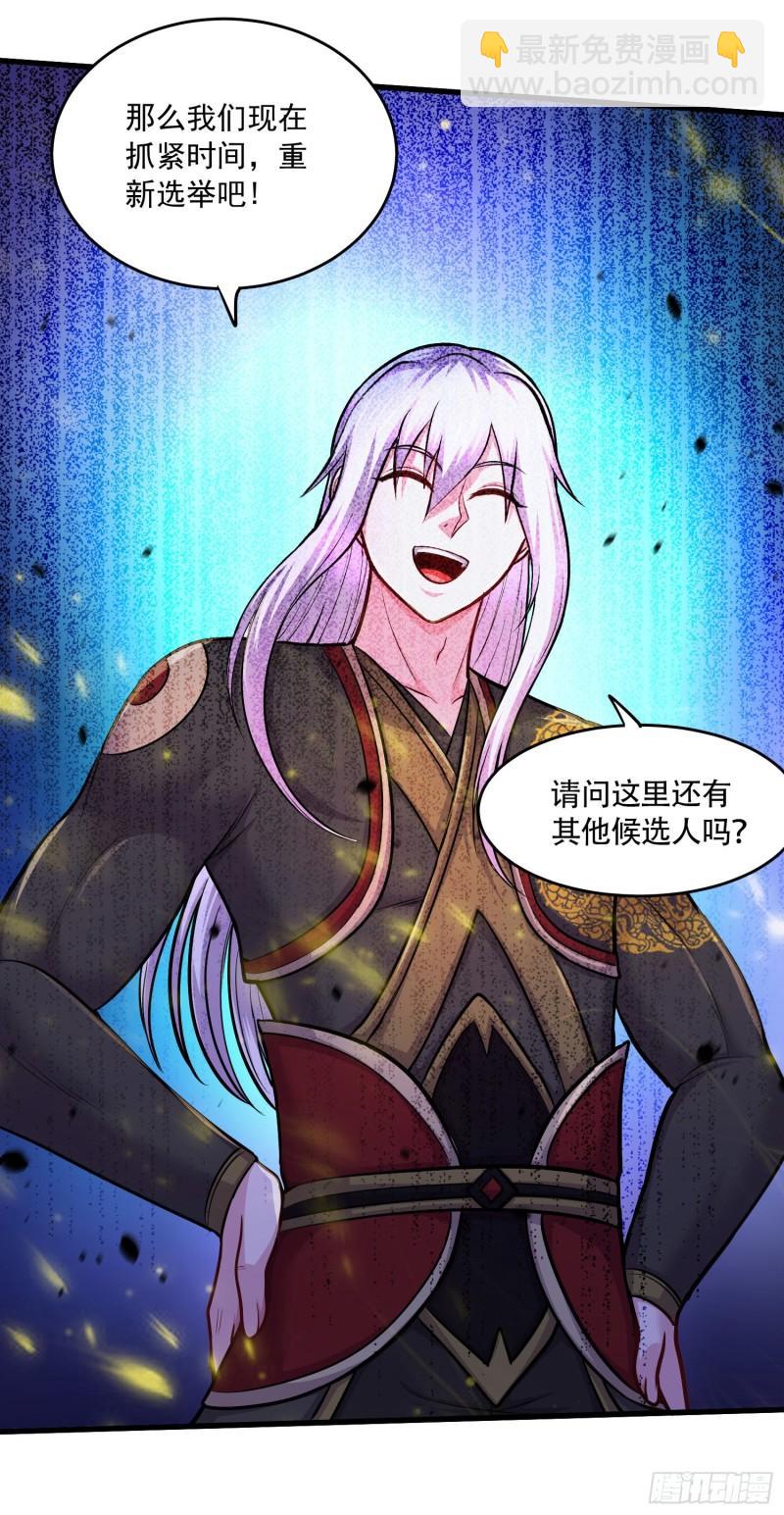 🍟萬古贅婿 第218话 比比谁更硬 第16页