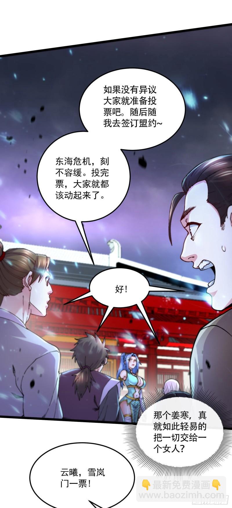 🍟萬古贅婿 第218话 比比谁更硬 第27页