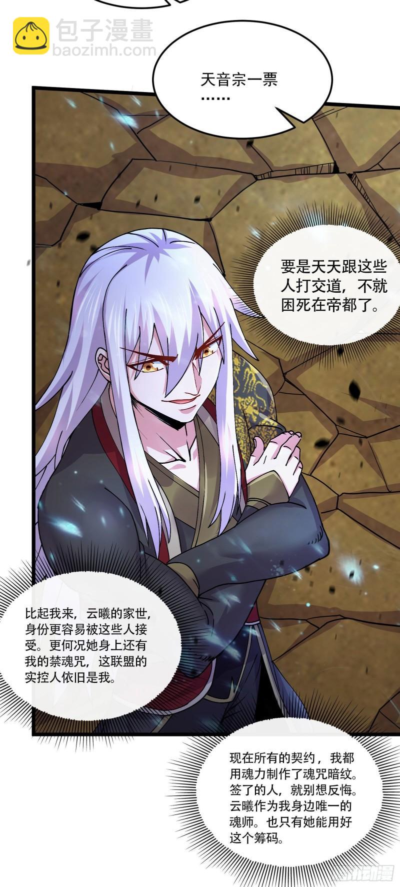 🍟萬古贅婿 第218话 比比谁更硬 第28页