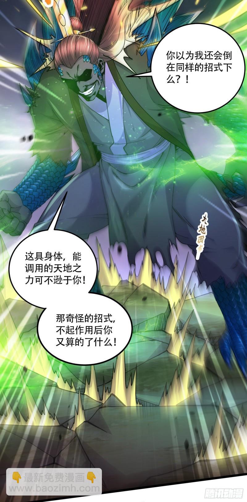 🍟萬古贅婿 第218话 比比谁更硬 第3页