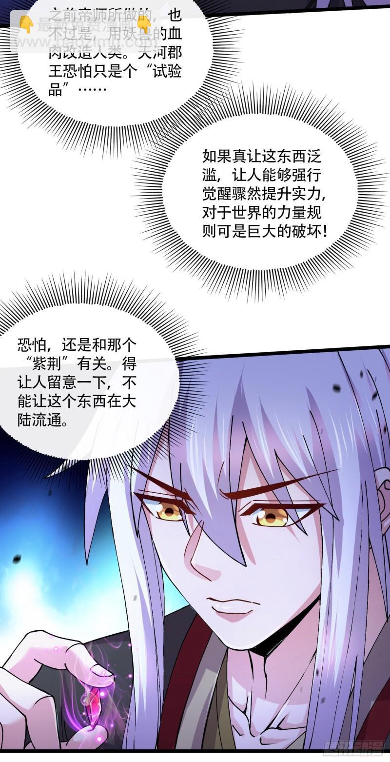 🍟萬古贅婿 第218话 比比谁更硬 第30页