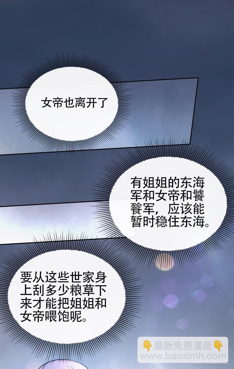 🍟萬古贅婿 第218话 比比谁更硬 第35页