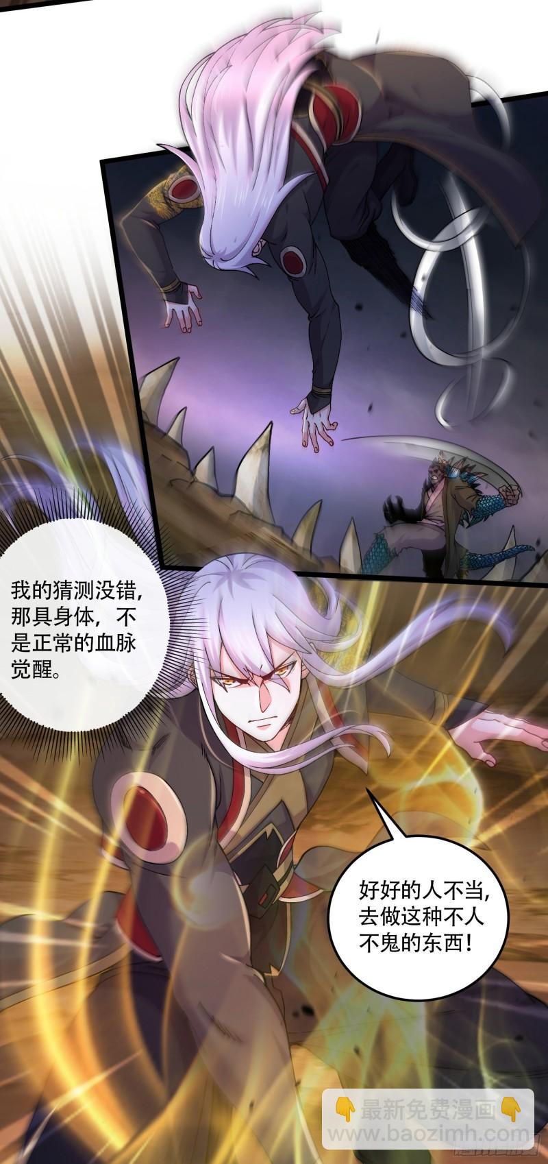 🍟萬古贅婿 第218话 比比谁更硬 第4页