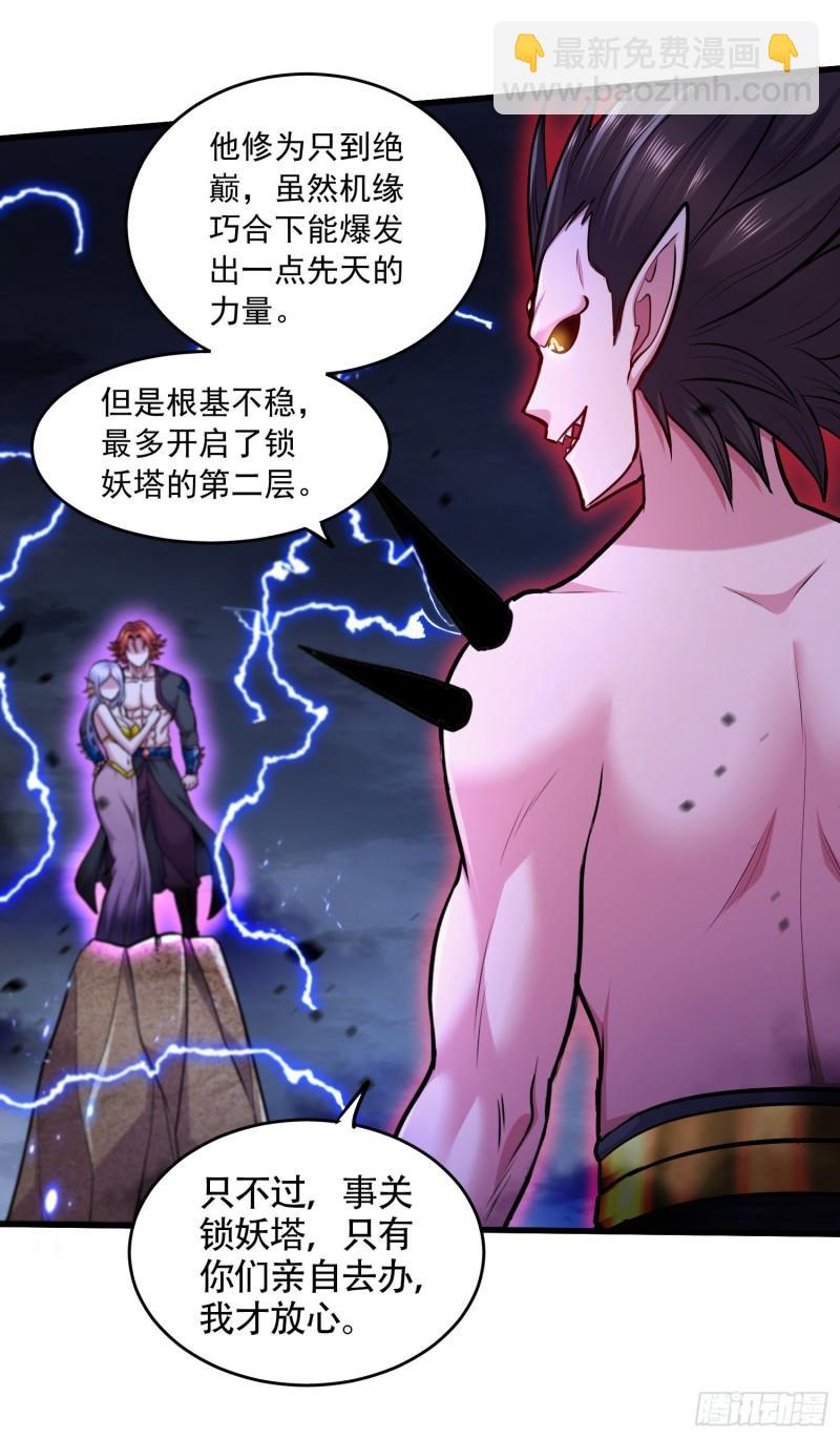 🍟萬古贅婿 第220话 东海四王 第10页