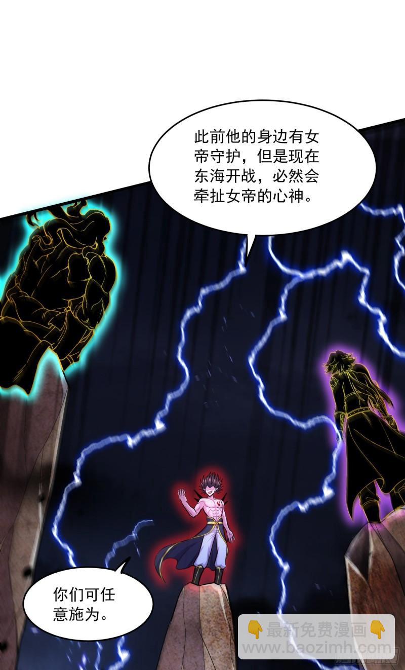 🍟萬古贅婿 第220话 东海四王 第11页