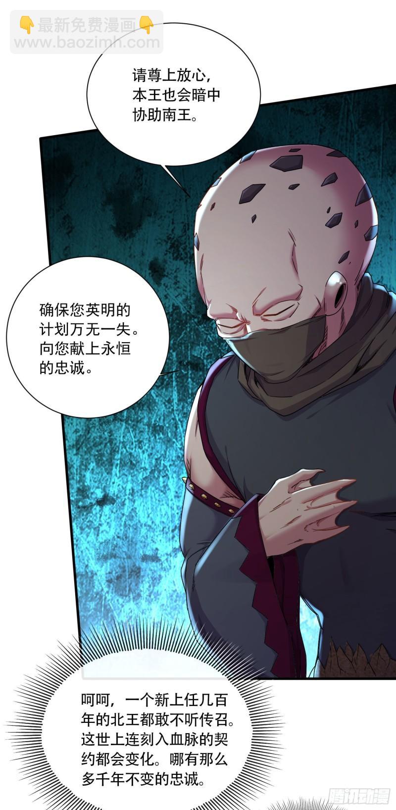 🍟萬古贅婿 第220话 东海四王 第20页