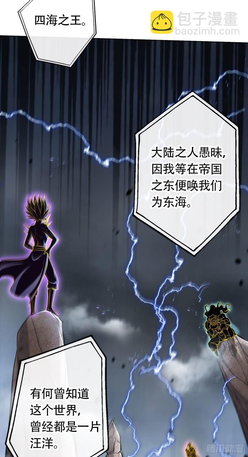 🍟萬古贅婿 第220话 东海四王 第3页