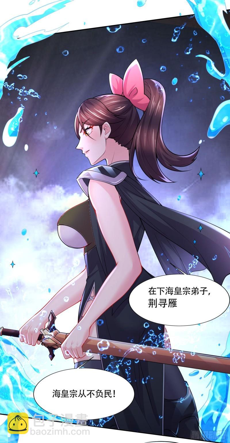 🍟萬古贅婿 第220话 东海四王 第38页