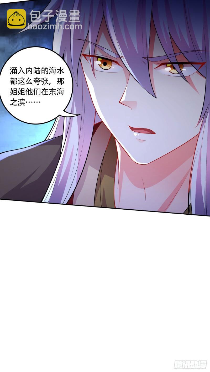 🍟萬古贅婿 第220话 东海四王 第41页