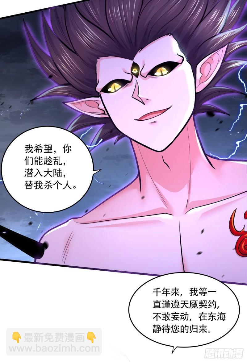 🍟萬古贅婿 第220话 东海四王 第5页