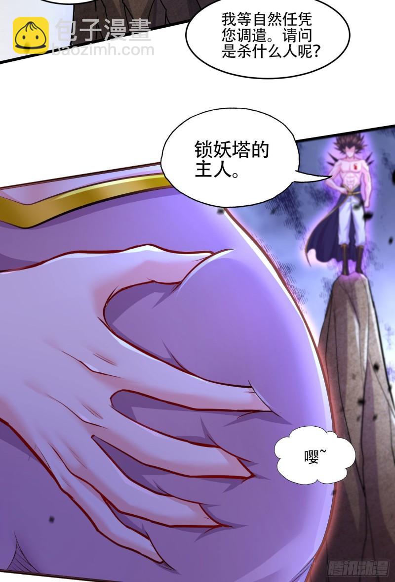 🍟萬古贅婿 第220话 东海四王 第7页