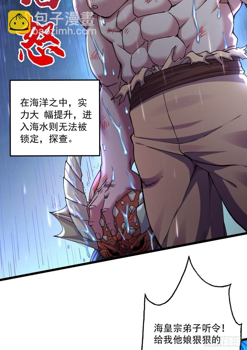 🍟萬古贅婿 第222话 荆川的怒火 第36页