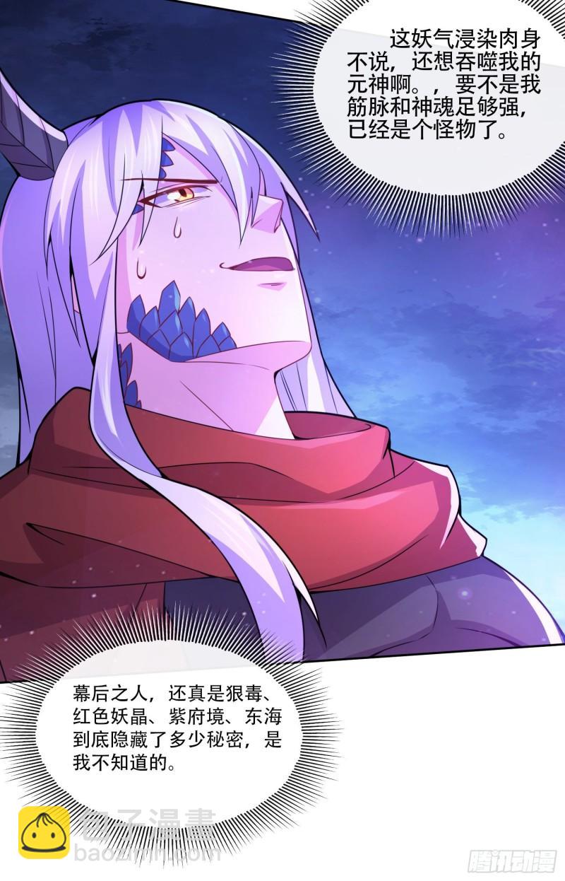🍟萬古贅婿 第224话 姜寒 先天境界！！ 第19页