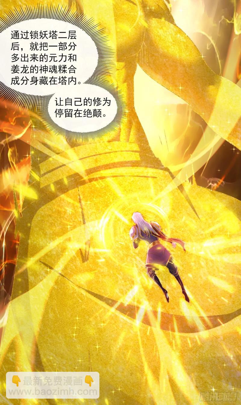 🍟萬古贅婿 第224话 姜寒 先天境界！！ 第23页