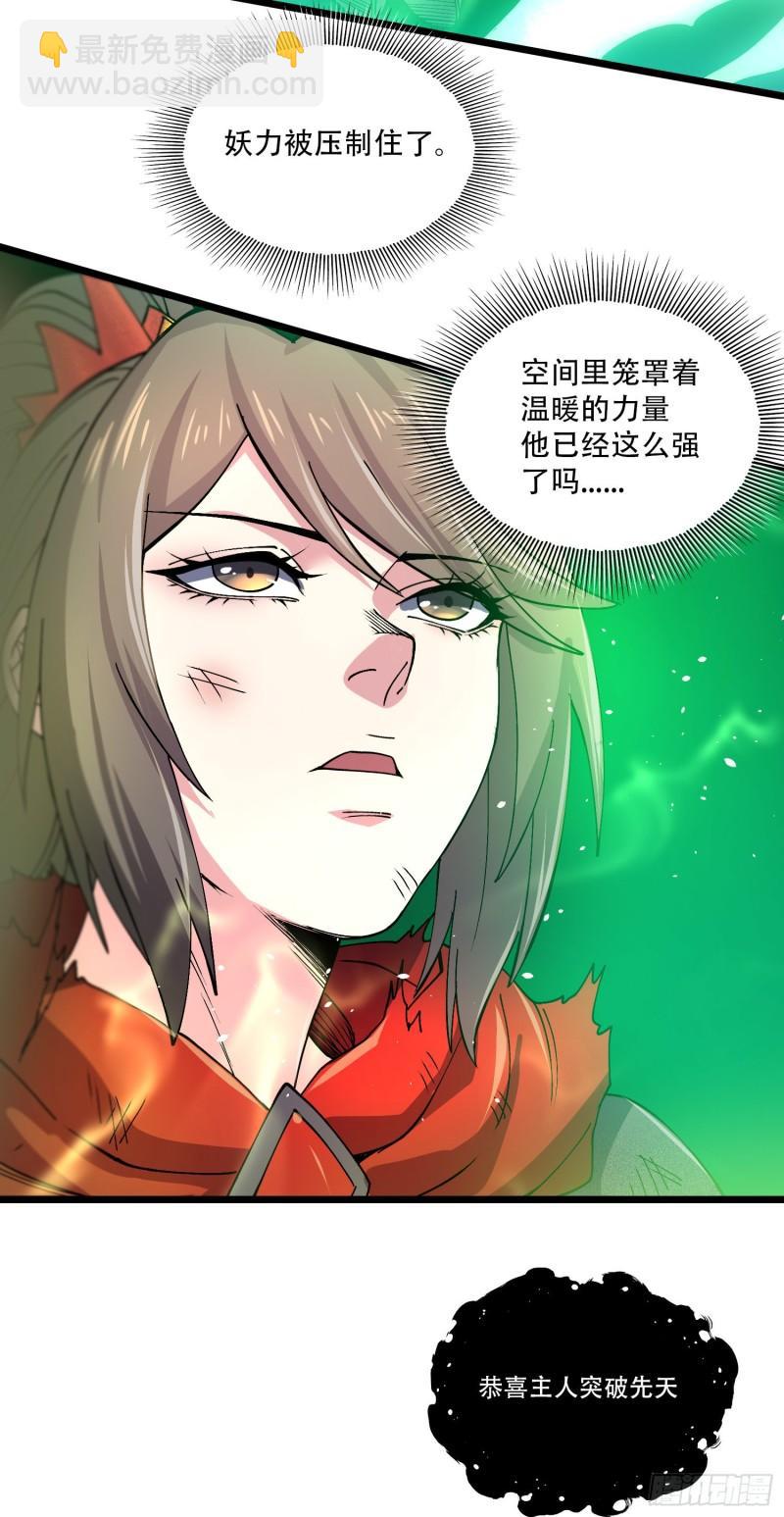 🍟萬古贅婿 第224话 姜寒 先天境界！！ 第37页