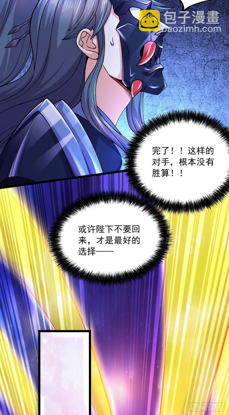 🍟萬古贅婿 第228话 预言与十二女武神 第31页